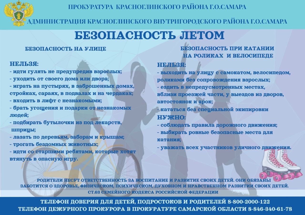 Безопасность мбоу. Госавтоинспекция региона обращается к родителям учащихся. Сайт МБОУ Росток г.о Самара.